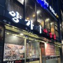 부산 허영만 백반기행 맛집 해운대 양가네양곱창 솔직 후기