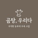 우리집곰탕 이미지