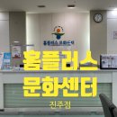(주)홈플러스 진주점 이미지