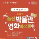 울산박물관, ‘워 호스’로 2026년 박물관 영화 상영 프로그램 시작 이미지