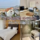 하이디알프스 | 남해 독일마을 숙소 내돈내산 하이디하임 301호 가성비 좋은 오션뷰 펜션 1박 후기