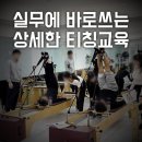 역사 지도자 과정 | 부 필라테스 자격증 취업률 99% 달성! 메디앤컬필라테스 교육원 지도자 과정 수료 후기