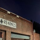홀리워터스 이미지