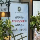 남녘들회국수 보쌈 | 순천 남녘들회국수보쌈 아쉬운 솔직후기 (남녘들밥상 웨이팅 실패 후 감..)