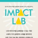 임팩트랩