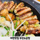 간전보건지소 | 여천맛집 무선소곱창에서 쫄깃하고 고소한 대파곱창 먹은 후기