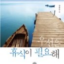 휴식이필요해