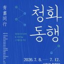 청화