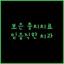 청담현치과의원 이미지