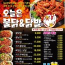 오늘은 불닭&닭발 이미지