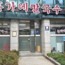 옛날홍가네칼국수 [제주 전농로 벚꽃길 근처 맛집] <b>옛날</b><b>홍가네</b><b>칼국수</b> 본점 / <b>칼국수</b>에 보리밥 서비스까지 완벽!