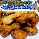 유진바베큐치킨 이미지