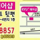 류헤어샵 네이버블로그