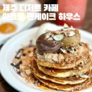 디저트하우스 이미지