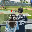 2025 어린이날 잠실더비 두산베어스 vs LG트윈스 테이블석 관람 후기!!!! 짱잼