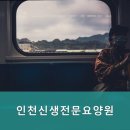 신생요양원 이미지