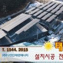 보은시스템태양광발전소 이미지