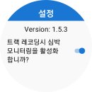 로커스맵 갤럭시 워치에서 설치 이미지