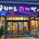 누리마을감자탕진량점 이미지