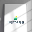 비전탑학원