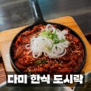 다미한식 이미지