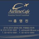 에어라인카페 네이버블로그