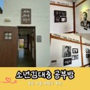 목포 겨울여행으로 추천하는 소년 김대중 공부방
