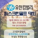 유한 스크린 골프 이미지