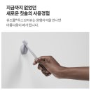 유즈컴퍼니 | 유즈툴 자석 칫솔 작은헤드 욕실정리 구강케어 후기