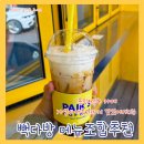 용인처인중앙점 빽다방 이미지