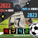 쿠팡플레이 토트넘 경기 예매일정/수원종합운동장 토트넘 손흥민 경기 직관/서울월드컵경기장 맨시티...