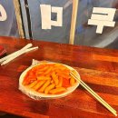 마차분식 이미지