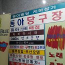 동아매점