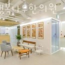 양천경희한의원 이미지