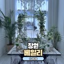[창원파티룸] 브라이덜샤워 베일리파티룸 후기