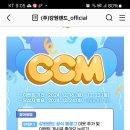 강원랜드 CCM 인증 기념 이벤트(~12.23) 이미지