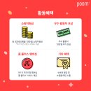 품이안 54기 아트박스 POOM 서포터즈 모집합니다!