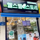 광주봉선동멀티비타민 구입은 종근당건강 헬스벨스토리 광주봉선점
