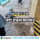 위생과 앞 복도 | 대전 관공서 사무실 데코타일 바닥청소 및 바닥왁스코팅 후기
