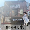 다동 칼국수 | [을지로] 노포 맛집 인천집: 제육보쌈과 칼국수, 다동 직장인들이 줄 서는 진짜 이유