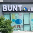 분트쿤스트슐레하남미사미술학원