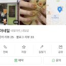 네일하소 | 사당 이수 앙증맞은 네일샵 무아네일