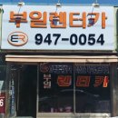 쓰리케이스컴퍼니 - 파주시 하우3길 17 | 쓰리케이스컴퍼니