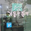 기통찬족발 이미지
