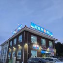세인트존스 주변 맛집 강릉항 회센터 [광진호] 방문후기