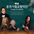 제160회 정기연주회 이미지