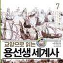 함께 세계사 여행 이미지