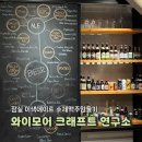 [송파] 주말 이색데이트 수제맥주 만들기 :: 와이모어 크래프트 연구소