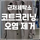 웨트세탁소