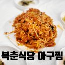 여수 교동 맛집 복춘식당 아귀찜&amp;아귀탕 솔직후기💥